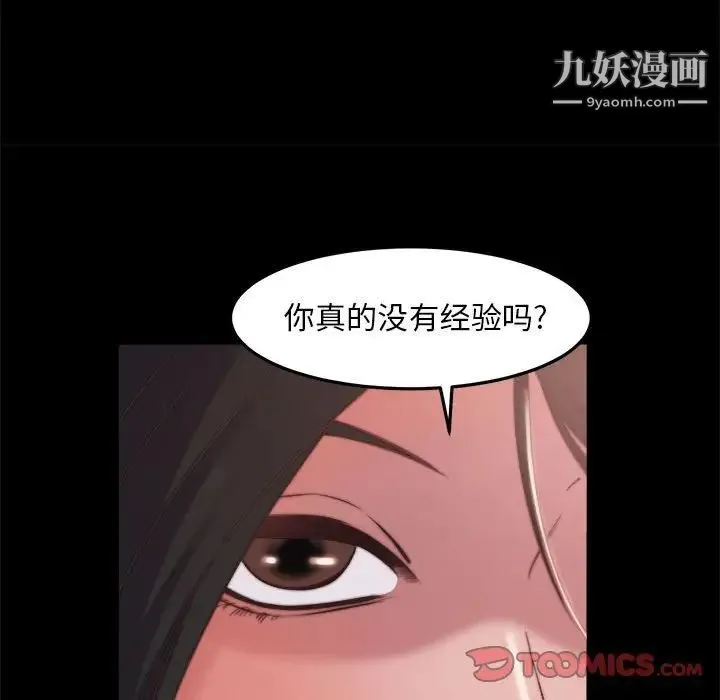 蜕变 第11话 第93页