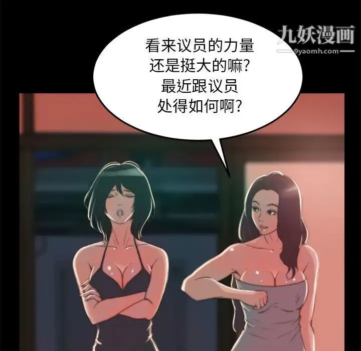 蜕变 第11话 第52页