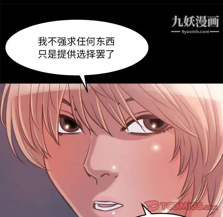 蜕变 第11话 第36页