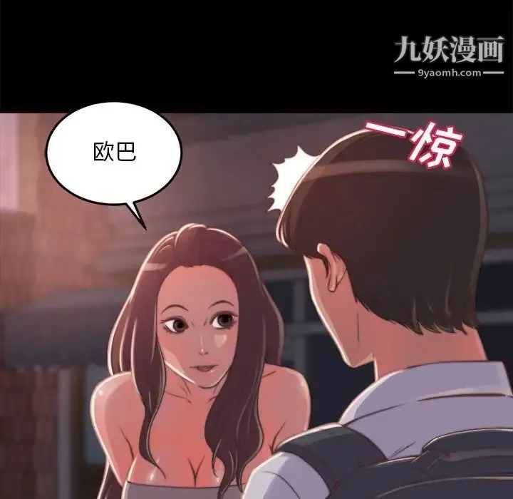 蜕变 第11话 第65页