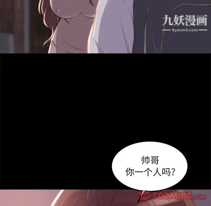 蜕变 第11话 第66页