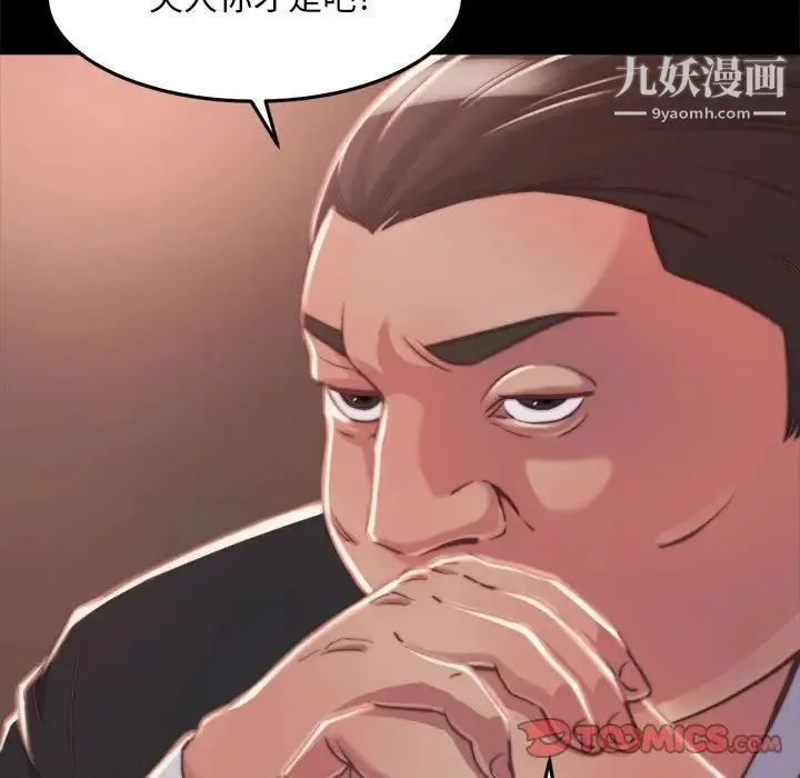 蜕变 第11话 第27页