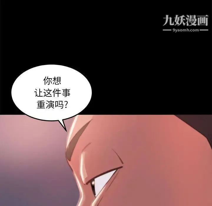 蜕变 第11话 第34页