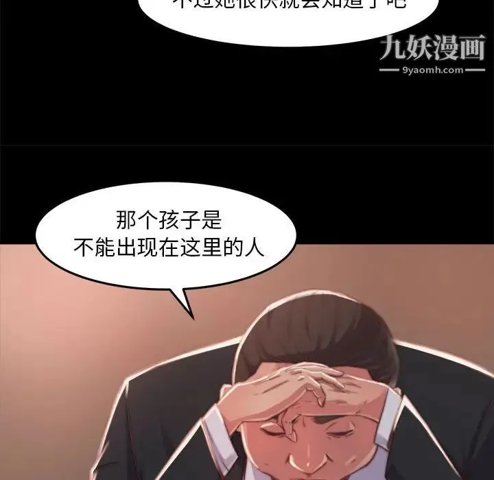蜕变 第11话 第22页