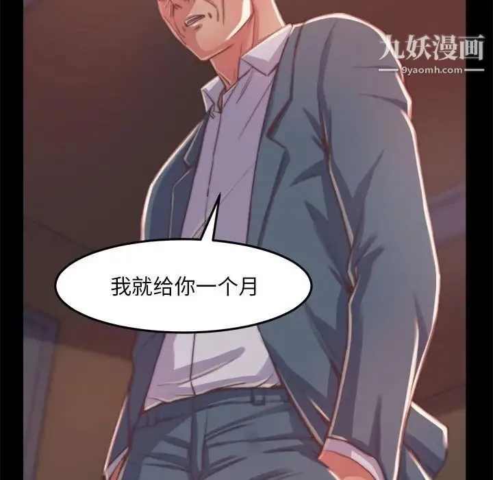 蜕变 第11话 第8页
