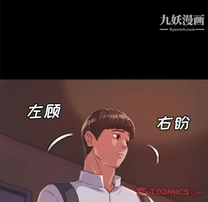 蜕变 第11话 第84页