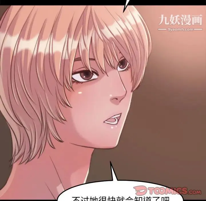 蜕变 第11话 第21页