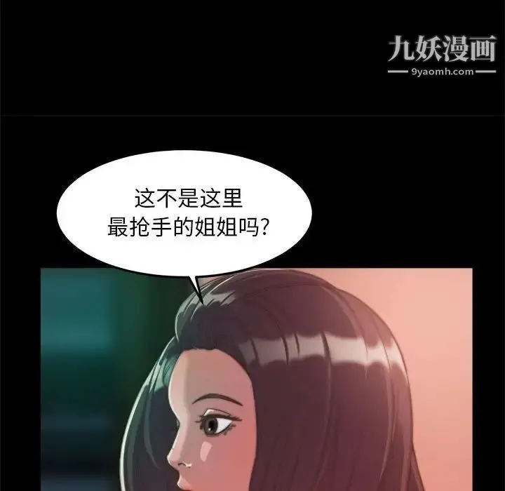 蜕变 第11话 第50页
