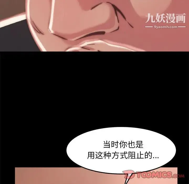 蜕变 第11话 第30页