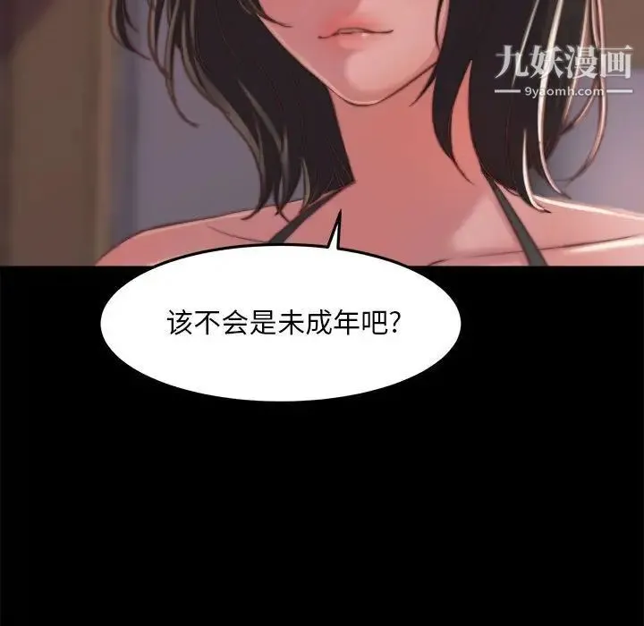 蜕变 第11话 第89页