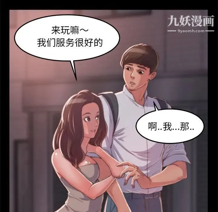 蜕变 第11话 第70页