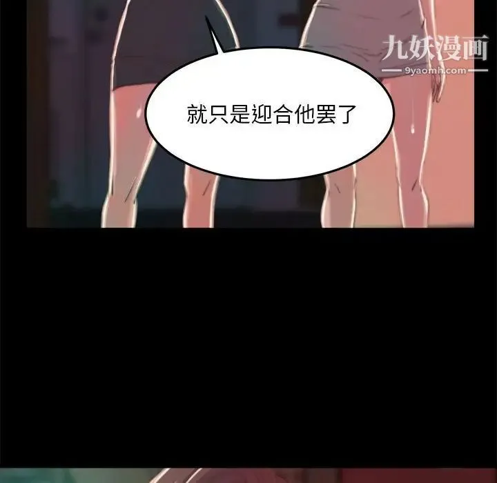 蜕变 第11话 第53页