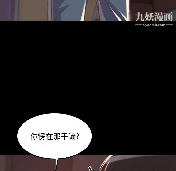 蜕变 第11话 第86页