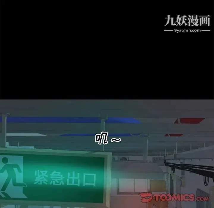 蜕变 第11话 第12页