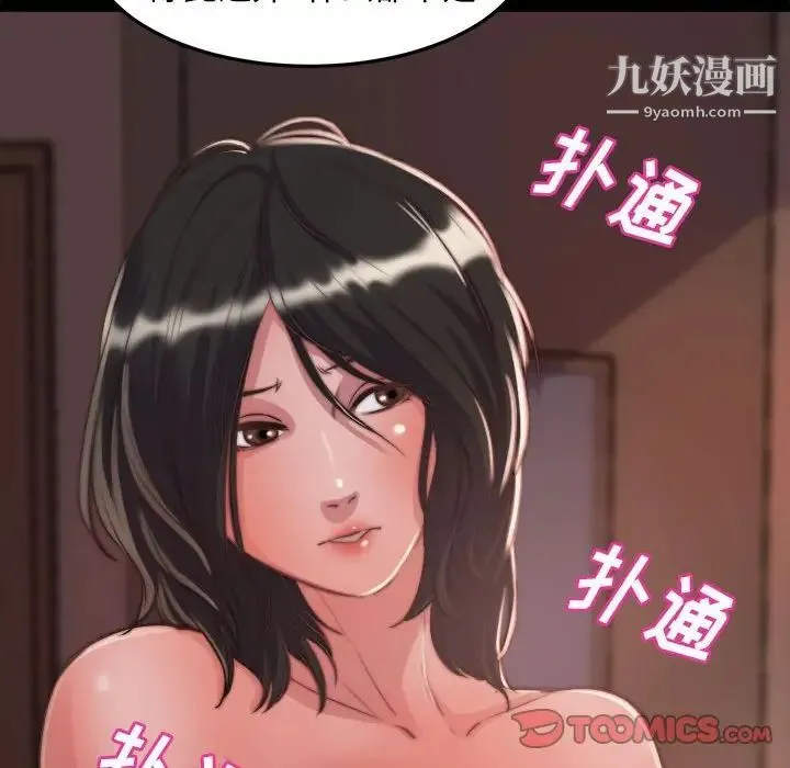 蜕变 第11话 第117页