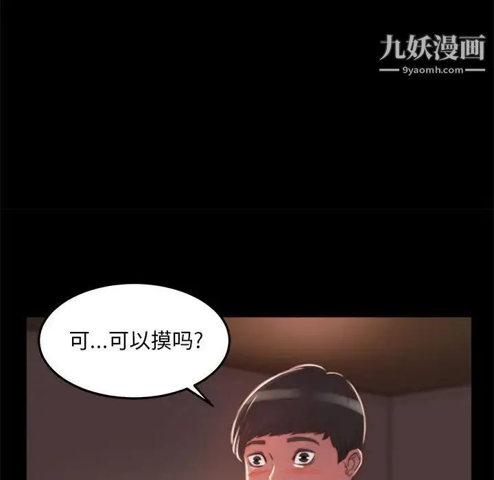蜕变 第11话 第104页