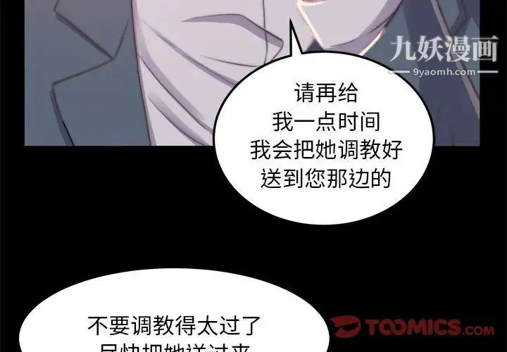 蜕变 第11话 第3页
