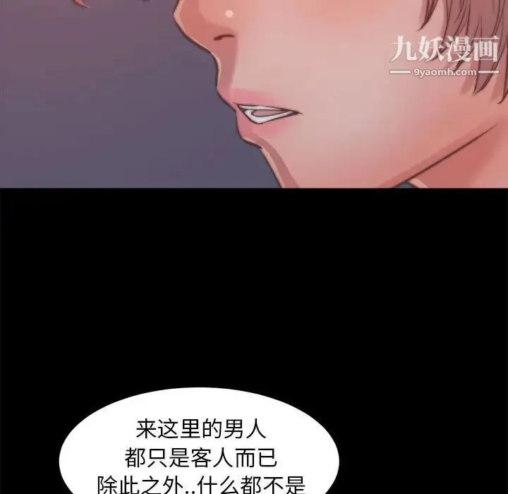 蜕变 第11话 第116页
