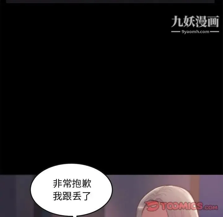 蜕变 第29话 第94页