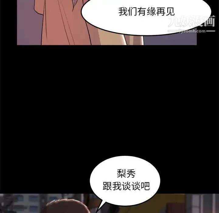 蜕变 第29话 第36页
