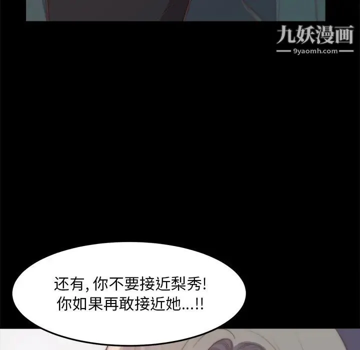 蜕变 第29话 第31页
