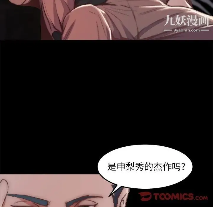 蜕变 第29话 第6页