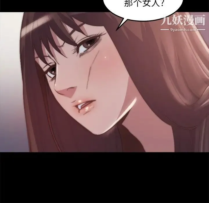 蜕变 第29话 第8页