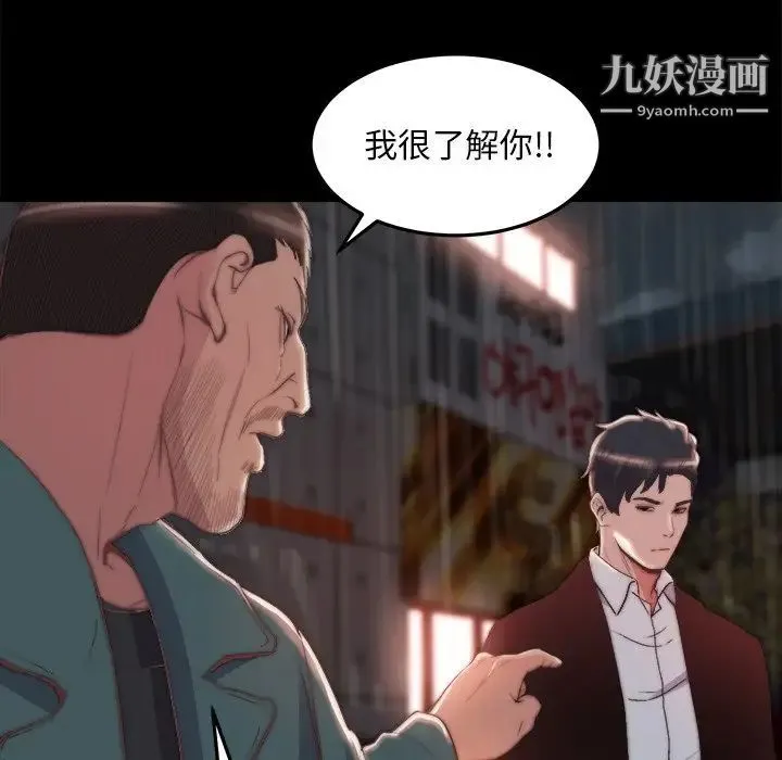 蜕变 第29话 第28页