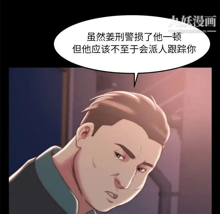蜕变 第29话 第105页