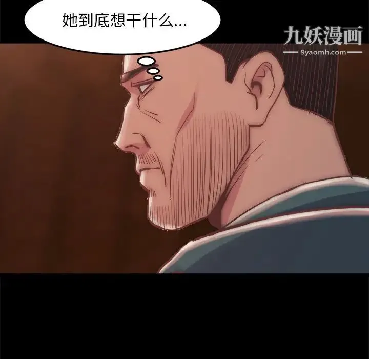 蜕变 第29话 第83页