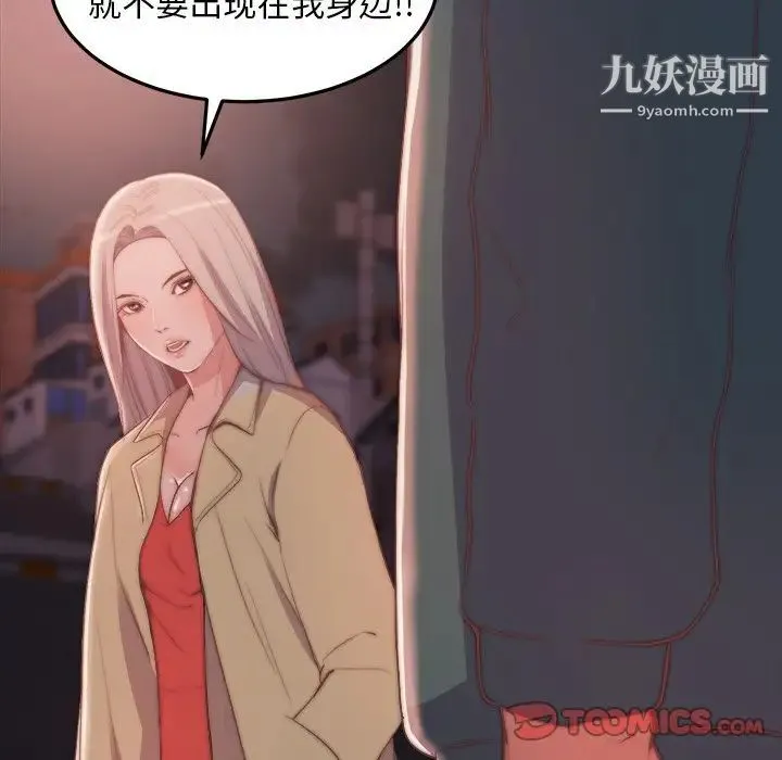 蜕变 第29话 第78页