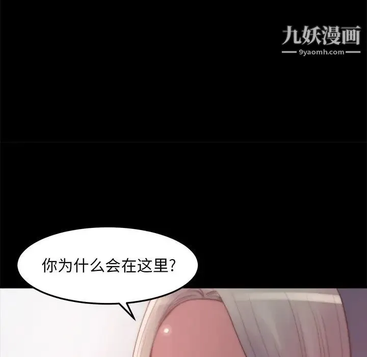 蜕变 第29话 第96页