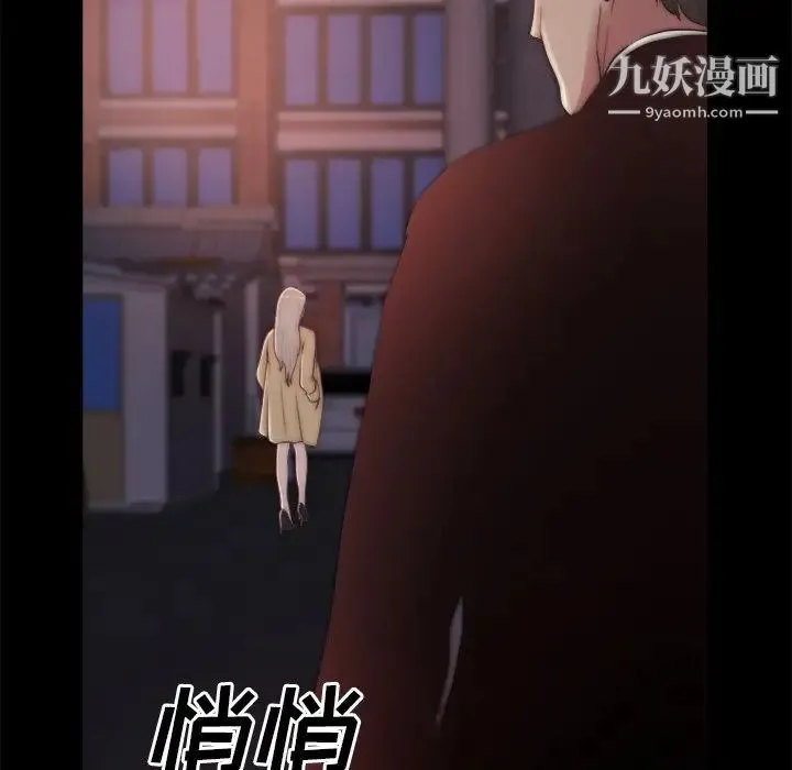 蜕变 第29话 第88页