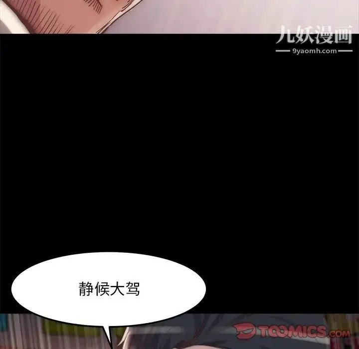 蜕变 第29话 第46页