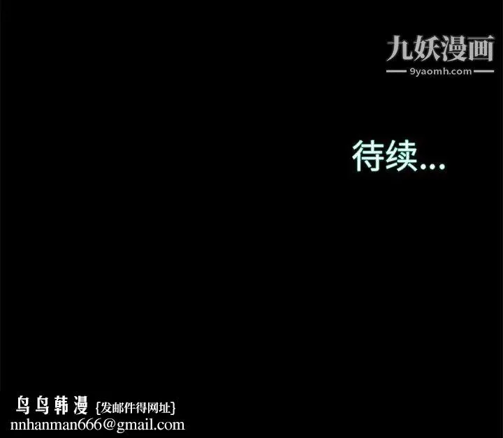 蜕变 第29话 第111页