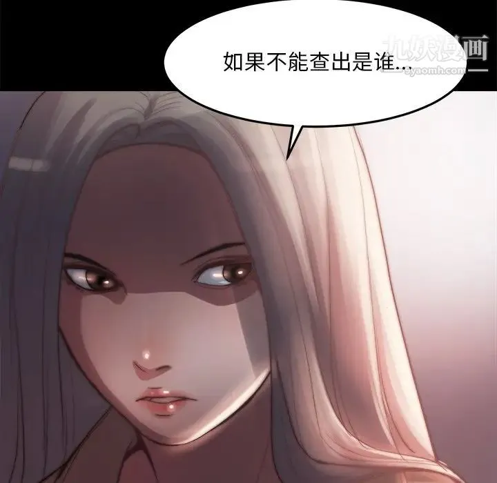 蜕变 第29话 第109页