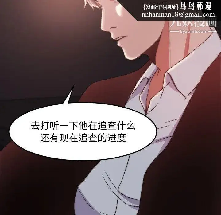 蜕变 第29话 第56页