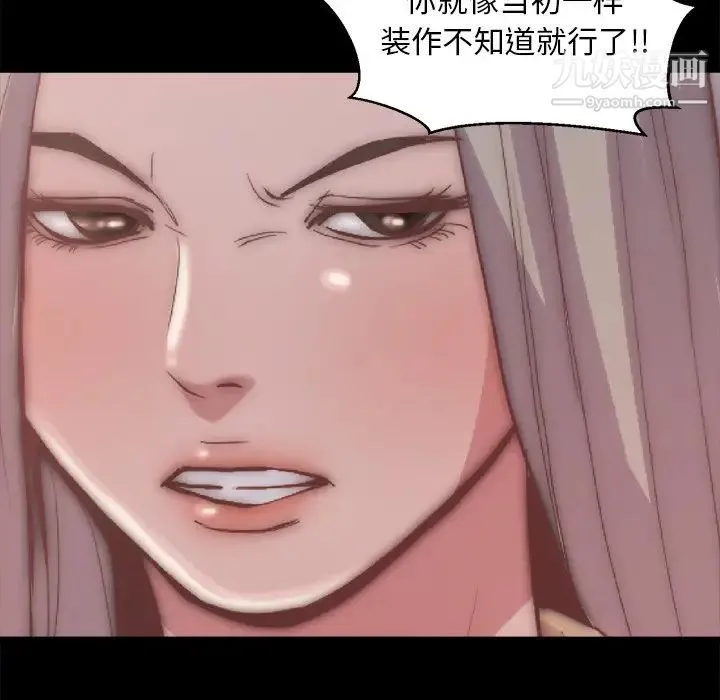 蜕变 第29话 第73页