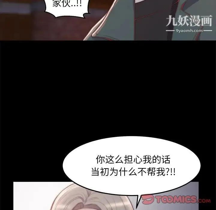 蜕变 第29话 第70页