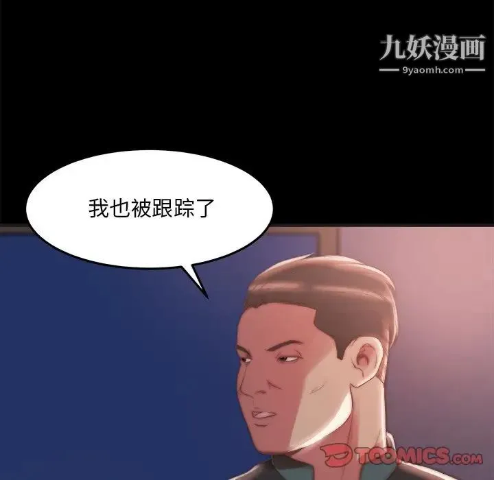 蜕变 第29话 第98页