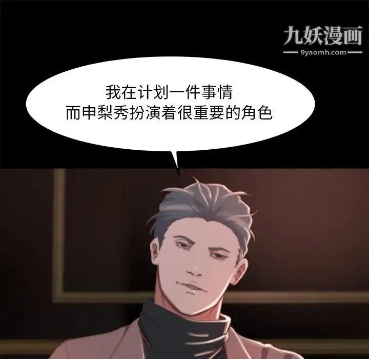 蜕变 第29话 第9页