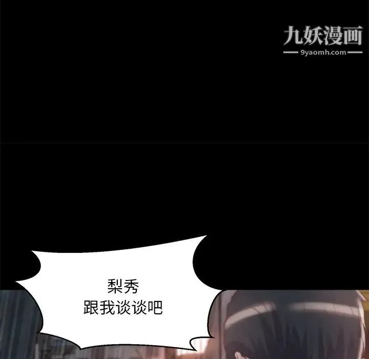 蜕变 第29话 第48页