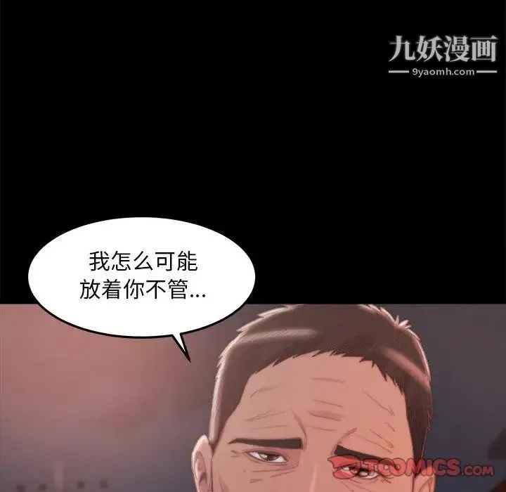 蜕变 第29话 第74页