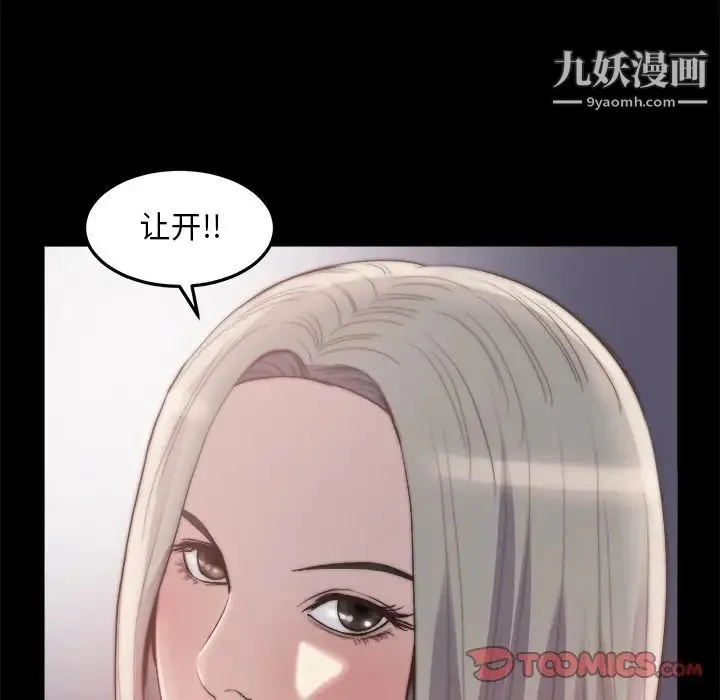 蜕变 第29话 第38页