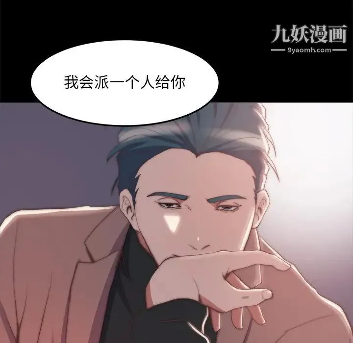 蜕变 第29话 第16页