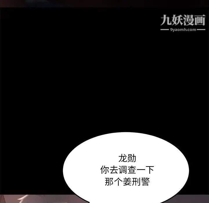 蜕变 第29话 第53页
