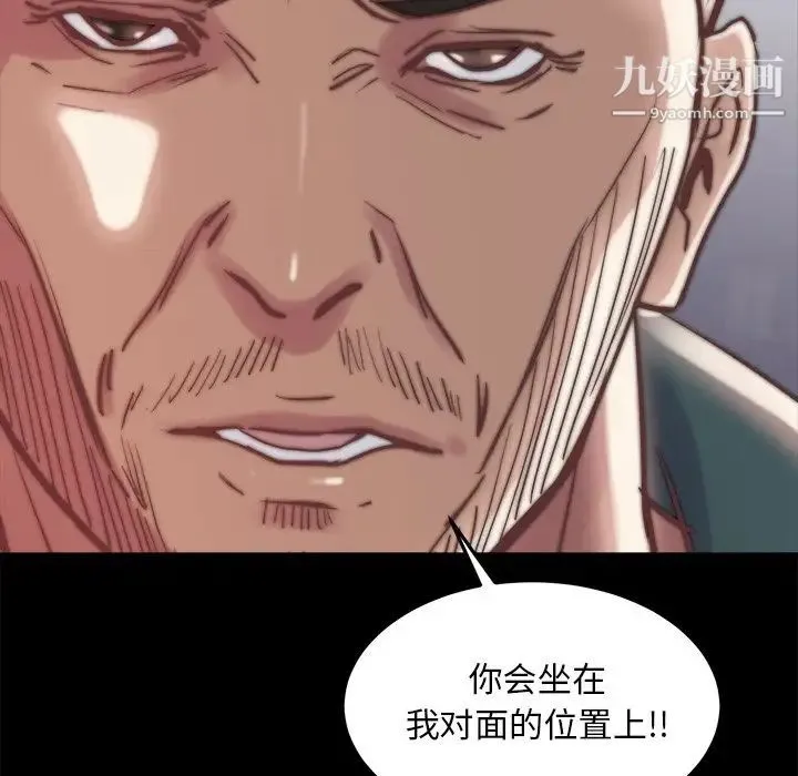 蜕变 第29话 第25页