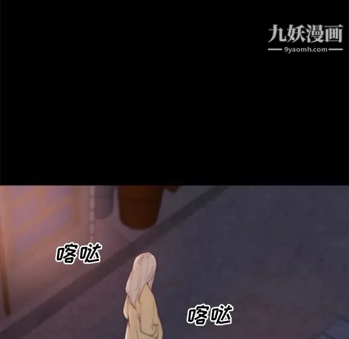 蜕变 第29话 第84页