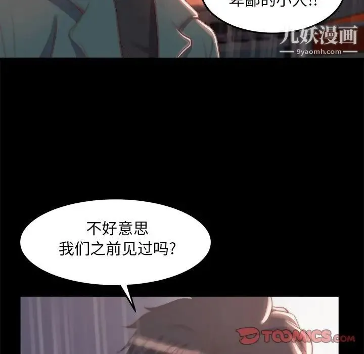 蜕变 第29话 第22页