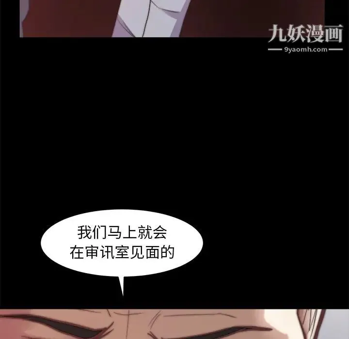 蜕变 第29话 第24页